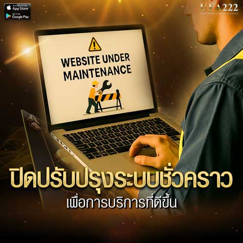 UFA222 ปิดปรับปรุง