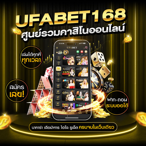 ufabet168