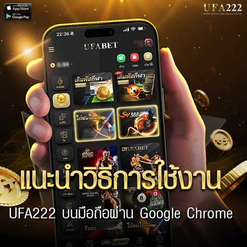 แนะนำวิธีการเล่น ufa222