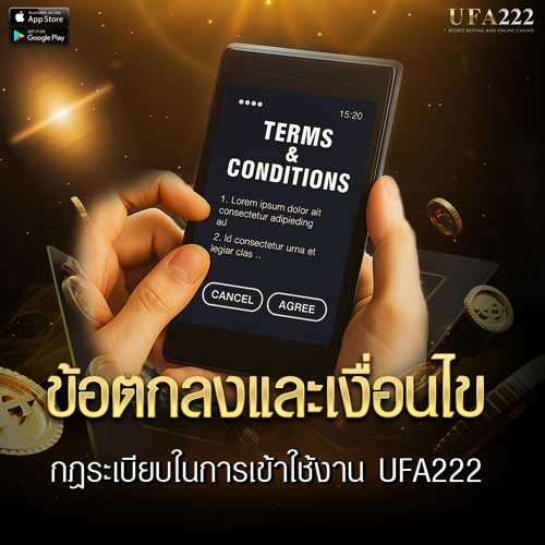 ข้อตกลงของ ufa222