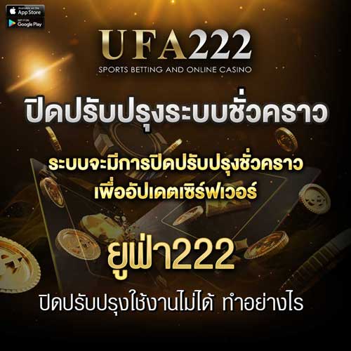 ปัญหาการใช้งาน ufa222