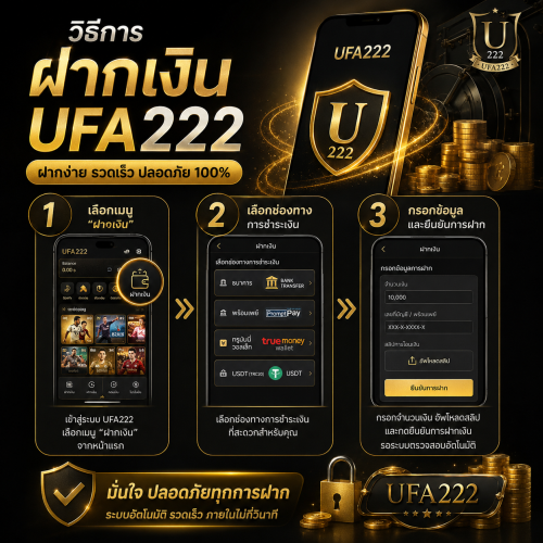 วิธีฝากเงินยูฟ่าเบท